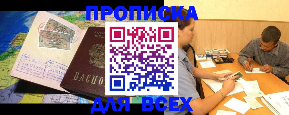 временная прописка в Нижневартовске