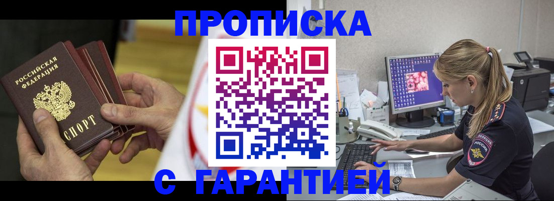 прописка гарантия в Нижневартовске