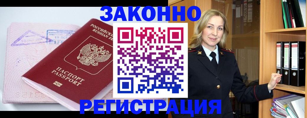 прописка законно в Нижневартовске