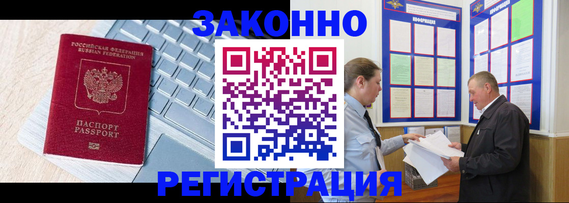 прописка законно в Нижневартовске